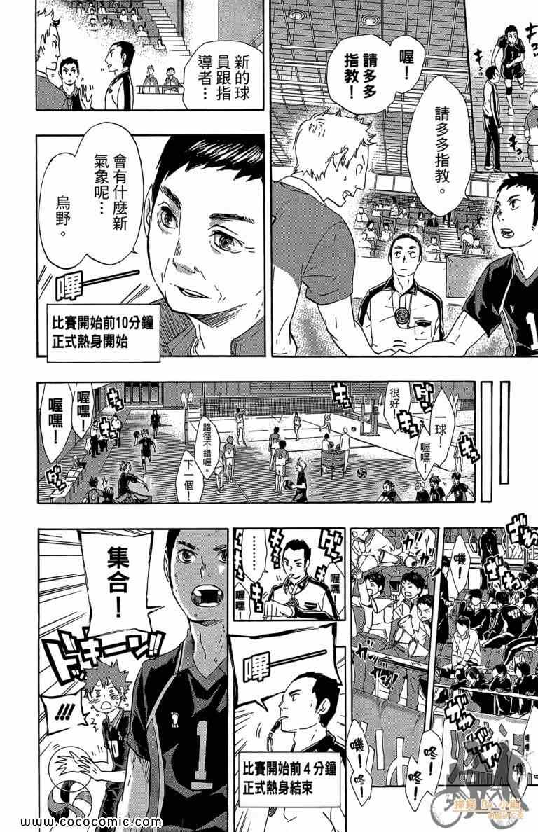 《排球少年!!》漫画最新章节第5卷免费下拉式在线观看章节第【87】张图片