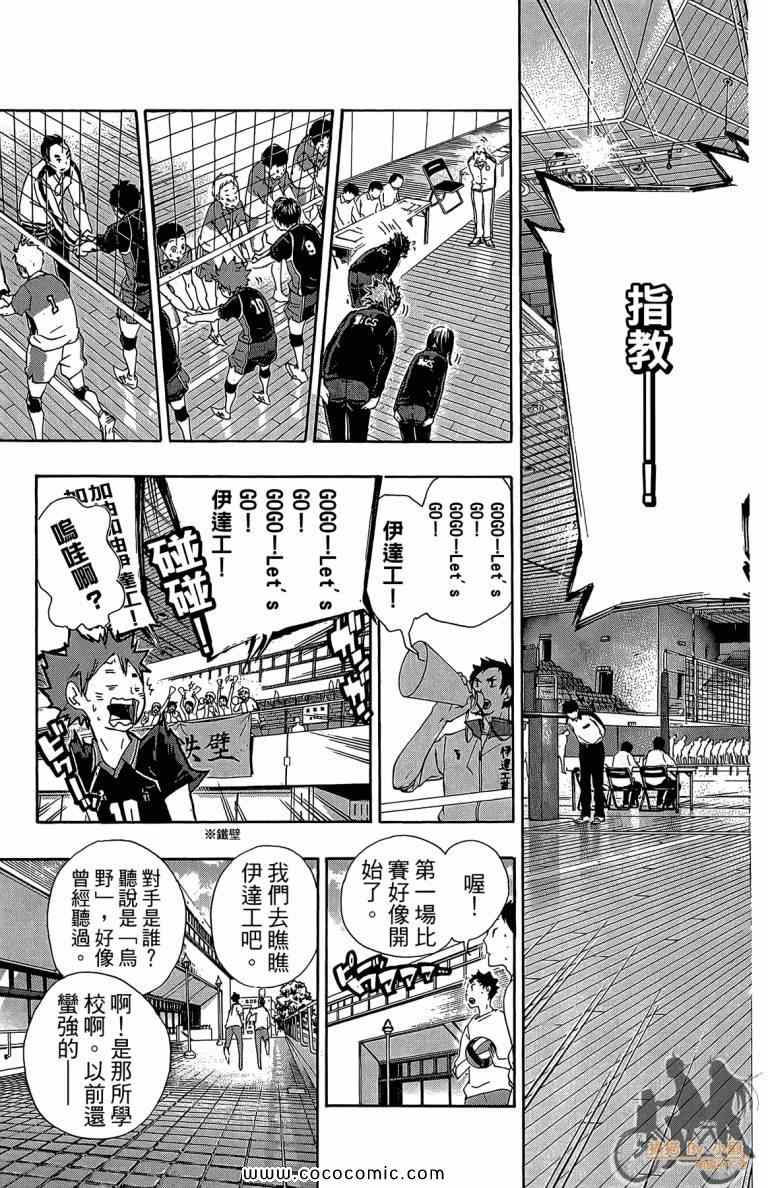 《排球少年!!》漫画最新章节第5卷免费下拉式在线观看章节第【90】张图片