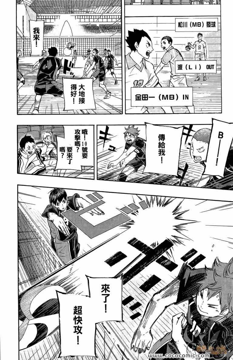 《排球少年!!》漫画最新章节第6卷免费下拉式在线观看章节第【100】张图片