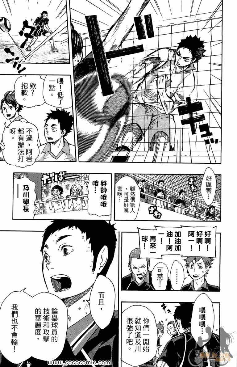 《排球少年!!》漫画最新章节第6卷免费下拉式在线观看章节第【103】张图片