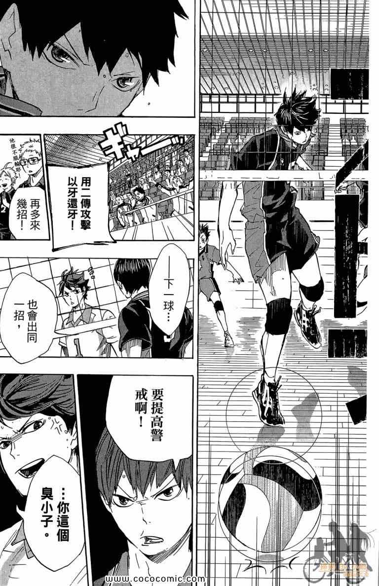 《排球少年!!》漫画最新章节第6卷免费下拉式在线观看章节第【107】张图片