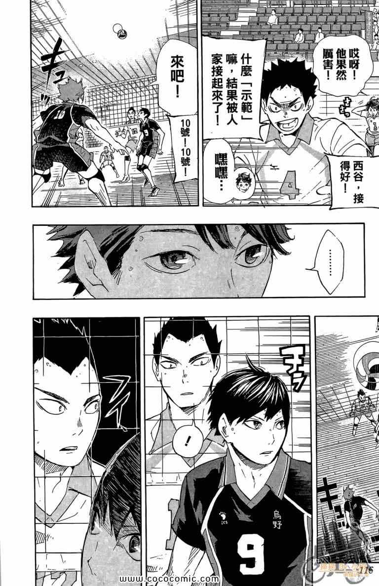 《排球少年!!》漫画最新章节第6卷免费下拉式在线观看章节第【116】张图片