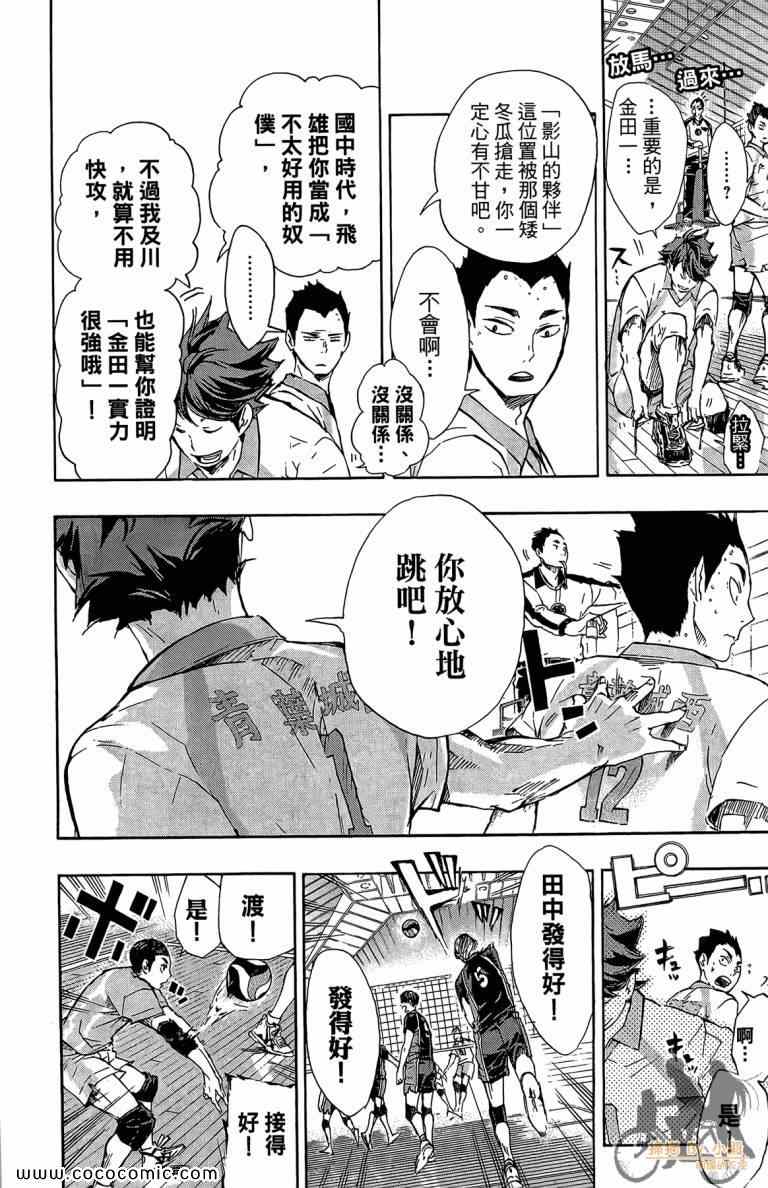 《排球少年!!》漫画最新章节第6卷免费下拉式在线观看章节第【120】张图片