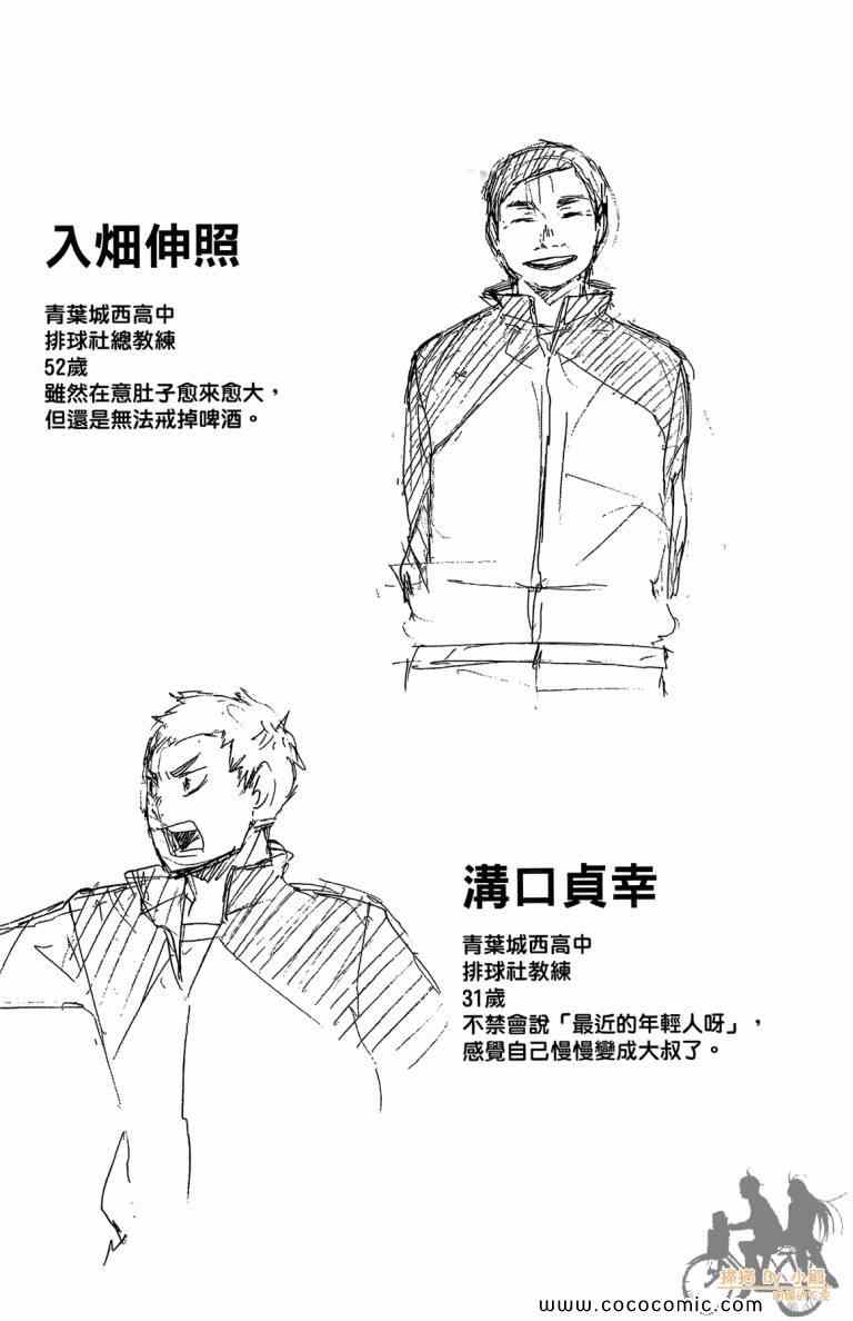 《排球少年!!》漫画最新章节第6卷免费下拉式在线观看章节第【128】张图片