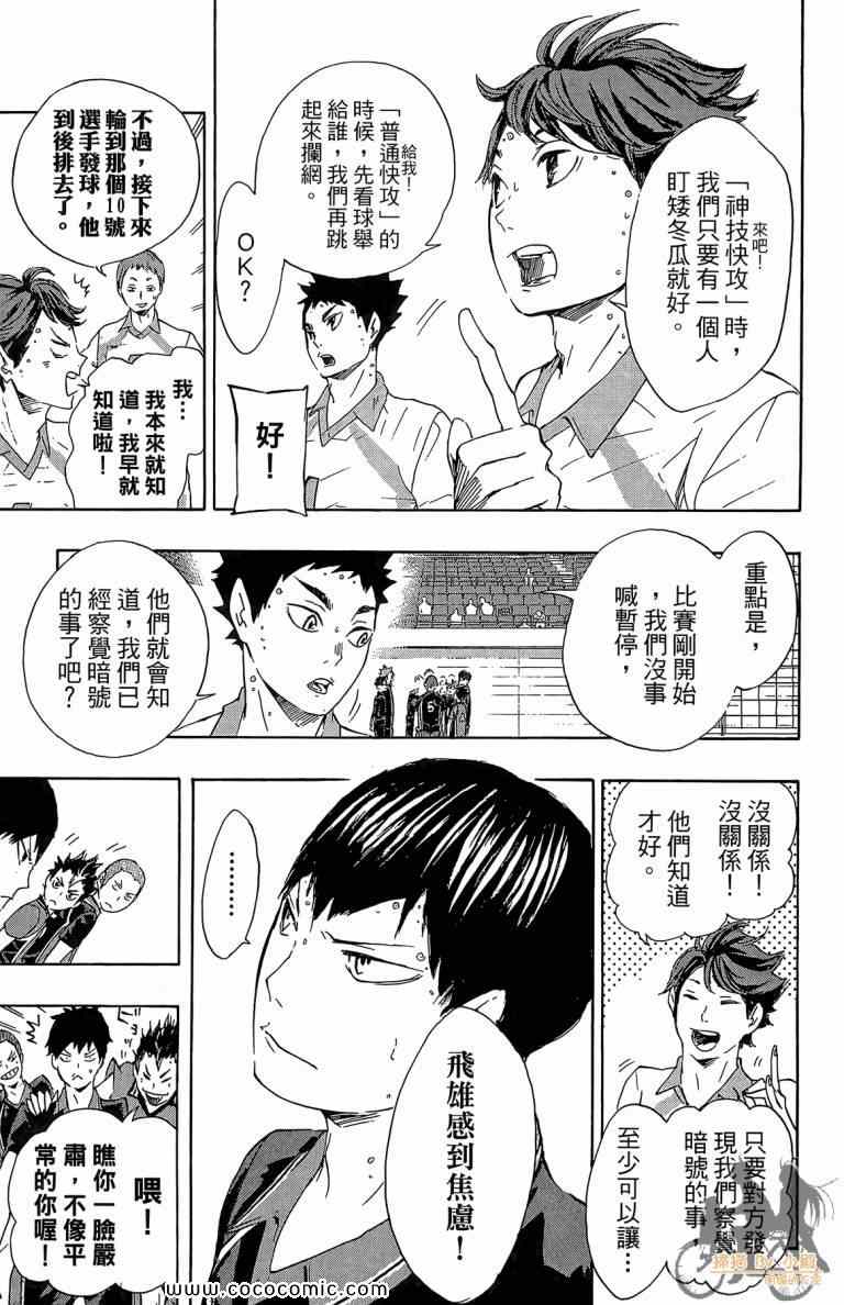 《排球少年!!》漫画最新章节第6卷免费下拉式在线观看章节第【131】张图片