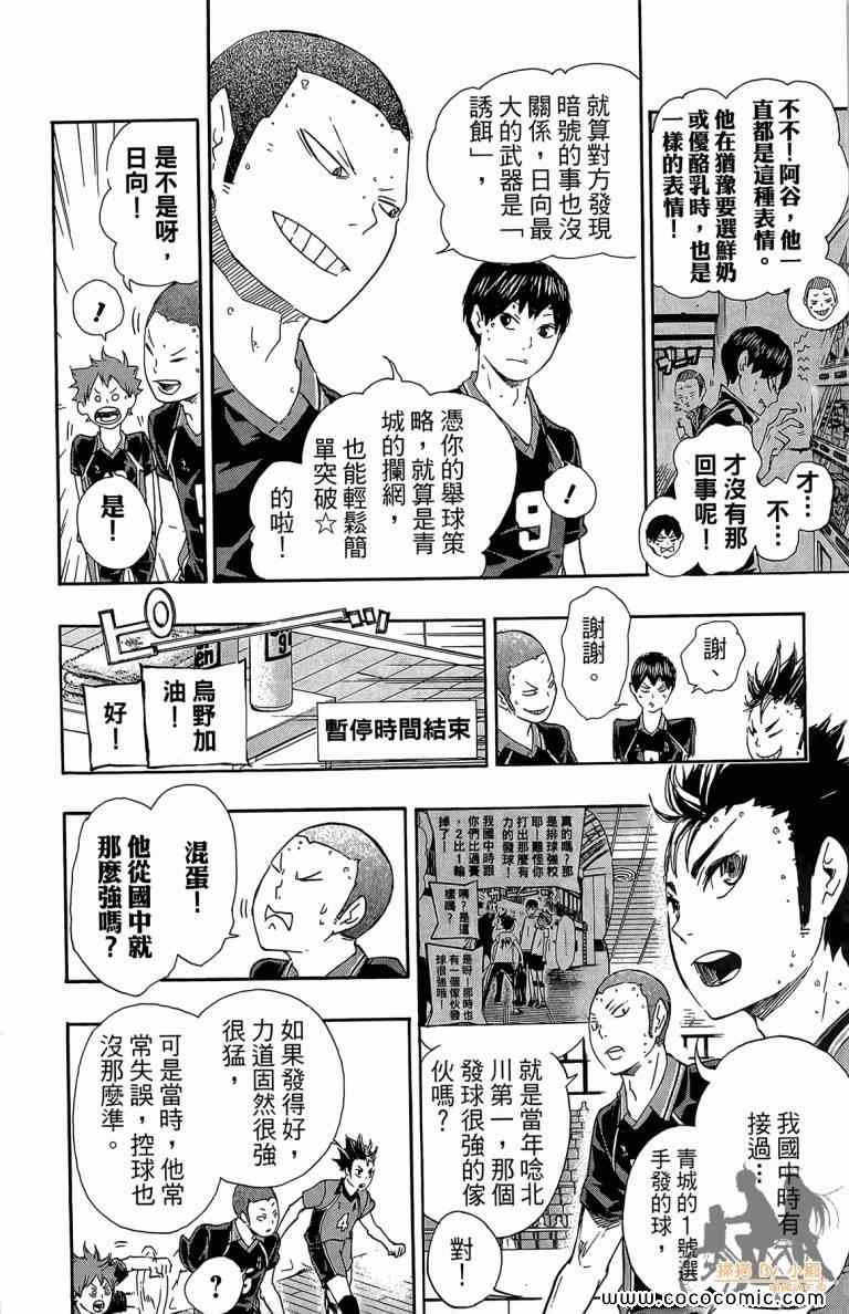 《排球少年!!》漫画最新章节第6卷免费下拉式在线观看章节第【132】张图片