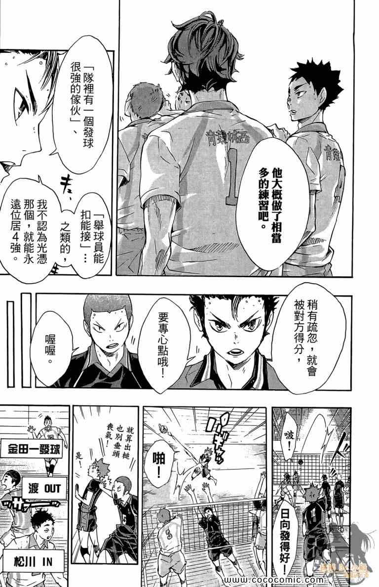 《排球少年!!》漫画最新章节第6卷免费下拉式在线观看章节第【133】张图片