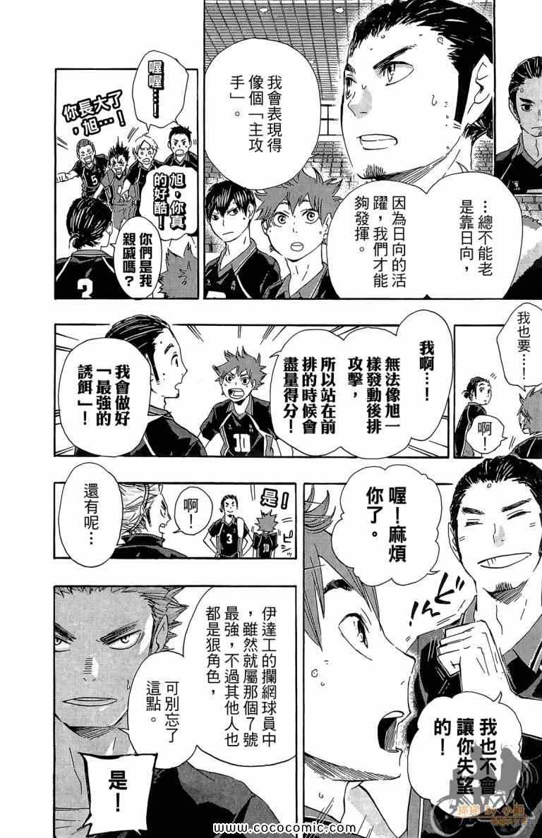 《排球少年!!》漫画最新章节第6卷免费下拉式在线观看章节第【14】张图片