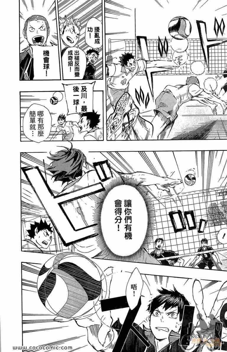 《排球少年!!》漫画最新章节第6卷免费下拉式在线观看章节第【144】张图片