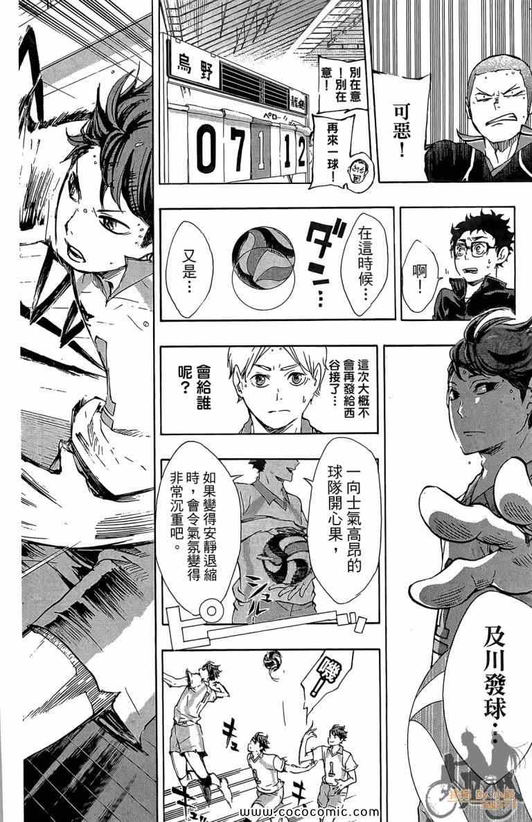 《排球少年!!》漫画最新章节第6卷免费下拉式在线观看章节第【146】张图片