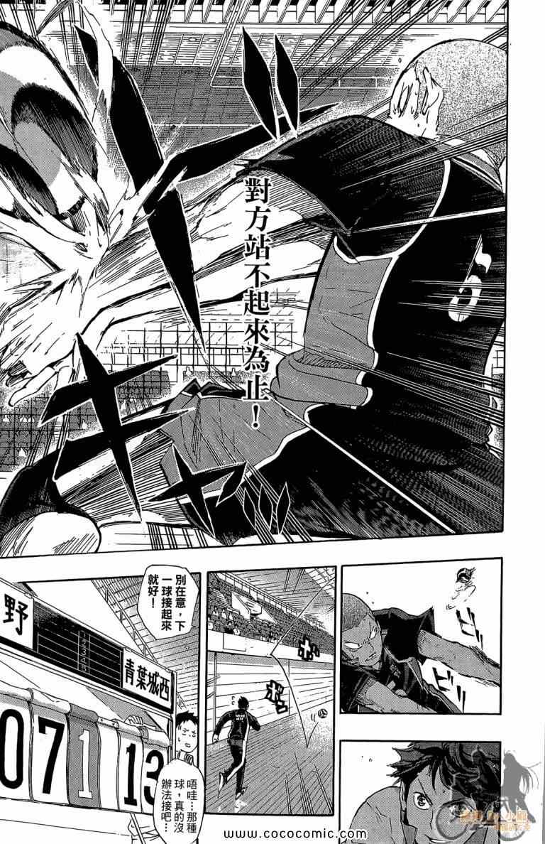 《排球少年!!》漫画最新章节第6卷免费下拉式在线观看章节第【151】张图片