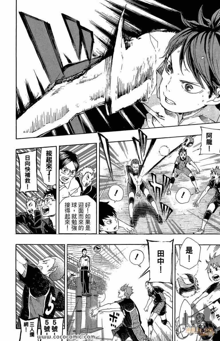 《排球少年!!》漫画最新章节第6卷免费下拉式在线观看章节第【156】张图片