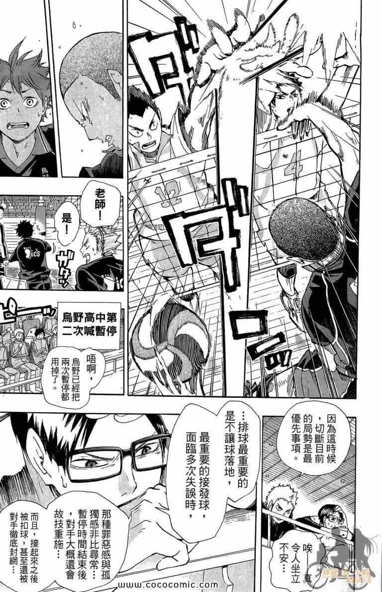 《排球少年!!》漫画最新章节第6卷免费下拉式在线观看章节第【157】张图片