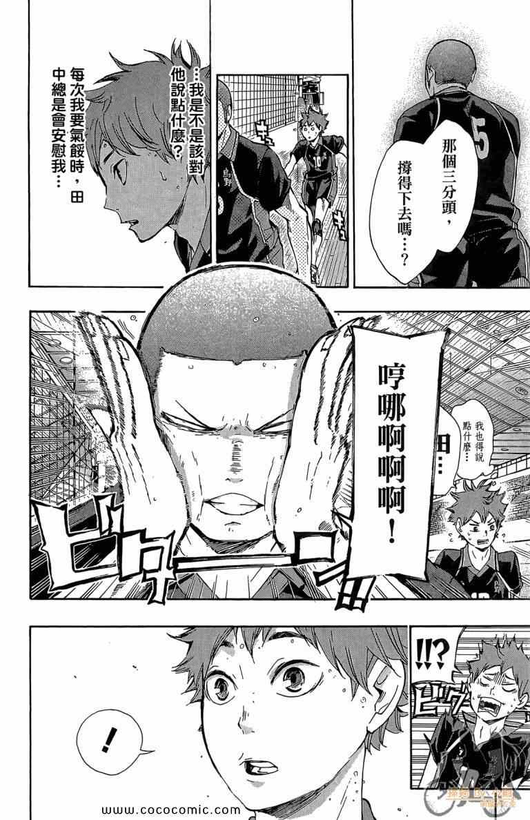 《排球少年!!》漫画最新章节第6卷免费下拉式在线观看章节第【158】张图片