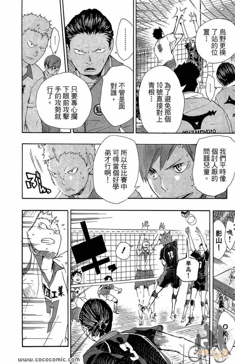 《排球少年!!》漫画最新章节第6卷免费下拉式在线观看章节第【16】张图片