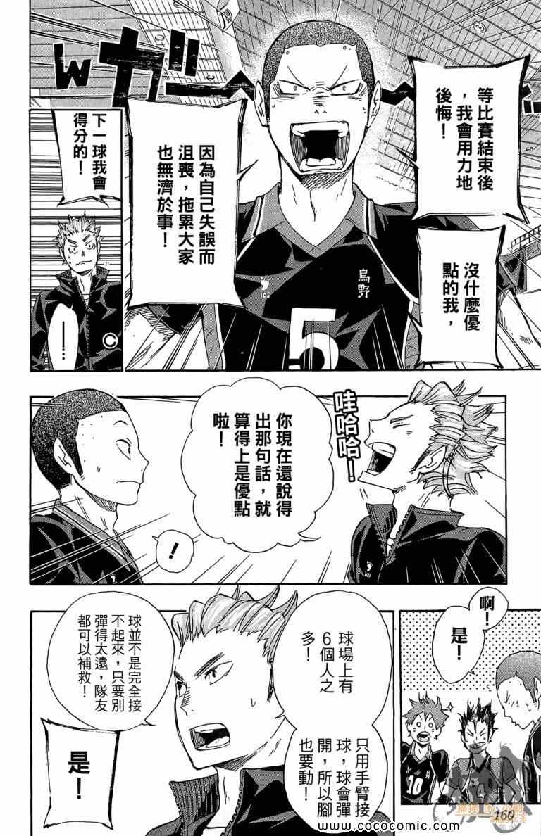 《排球少年!!》漫画最新章节第6卷免费下拉式在线观看章节第【160】张图片