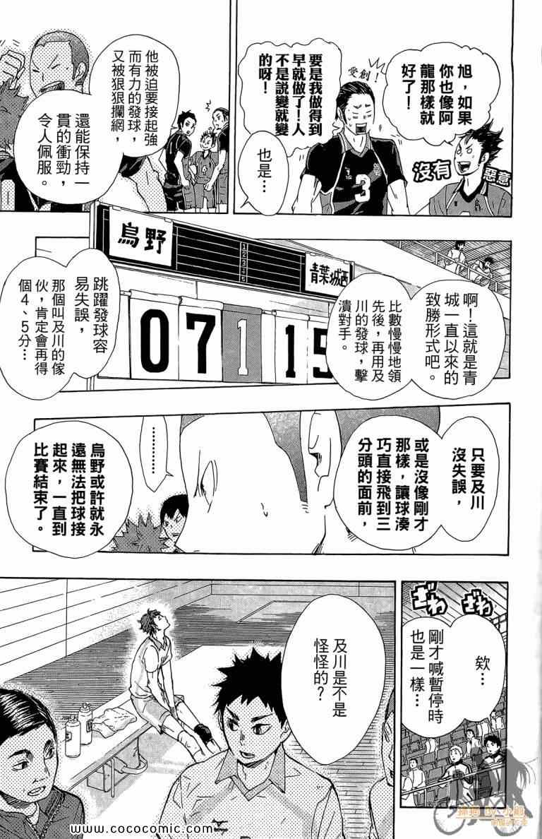 《排球少年!!》漫画最新章节第6卷免费下拉式在线观看章节第【161】张图片