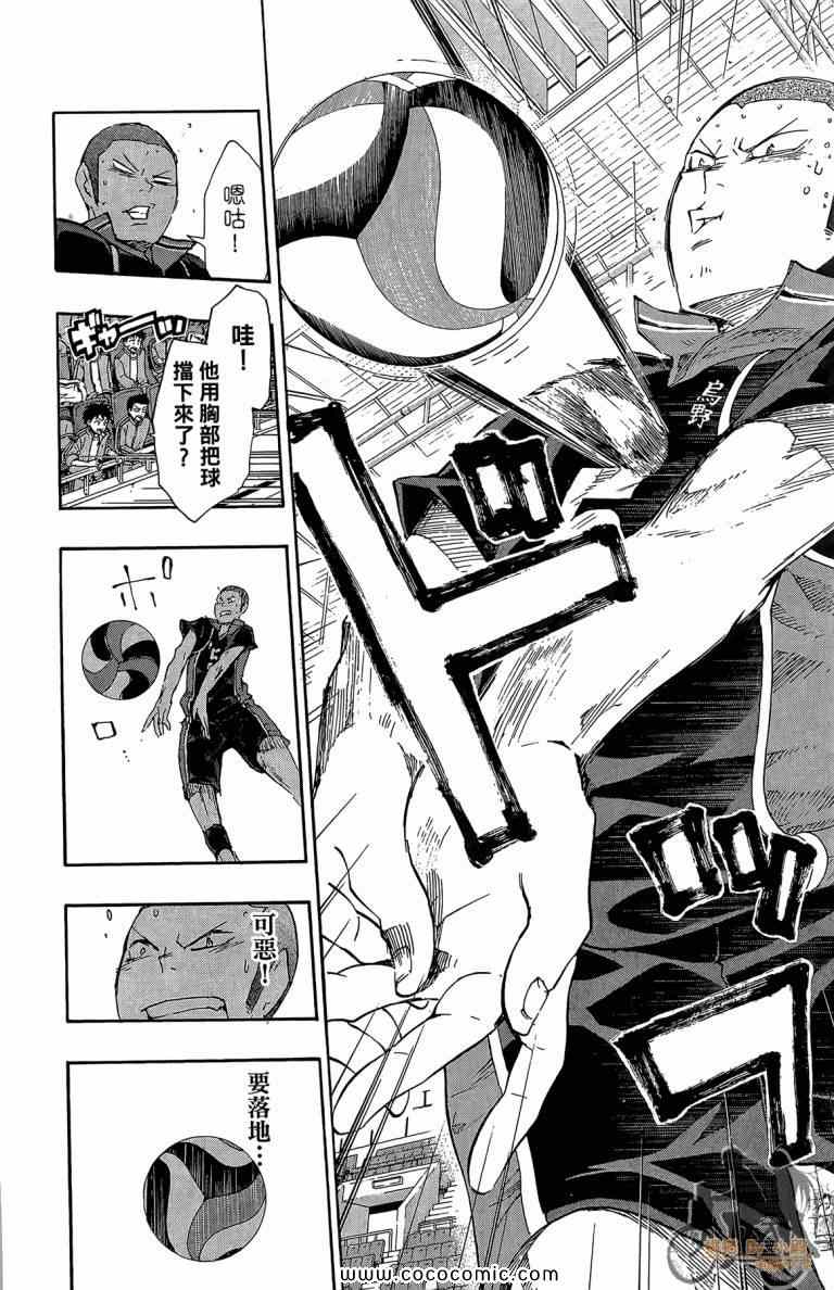 《排球少年!!》漫画最新章节第6卷免费下拉式在线观看章节第【164】张图片