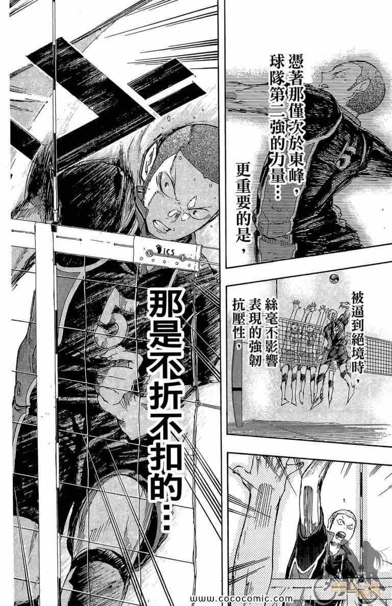 《排球少年!!》漫画最新章节第6卷免费下拉式在线观看章节第【168】张图片