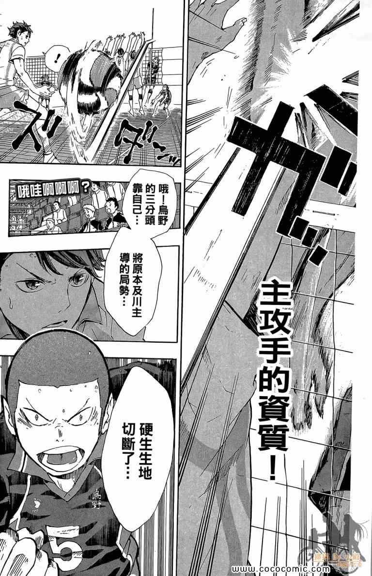 《排球少年!!》漫画最新章节第6卷免费下拉式在线观看章节第【169】张图片