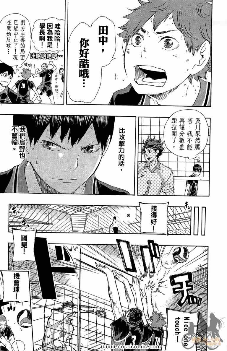 《排球少年!!》漫画最新章节第6卷免费下拉式在线观看章节第【173】张图片