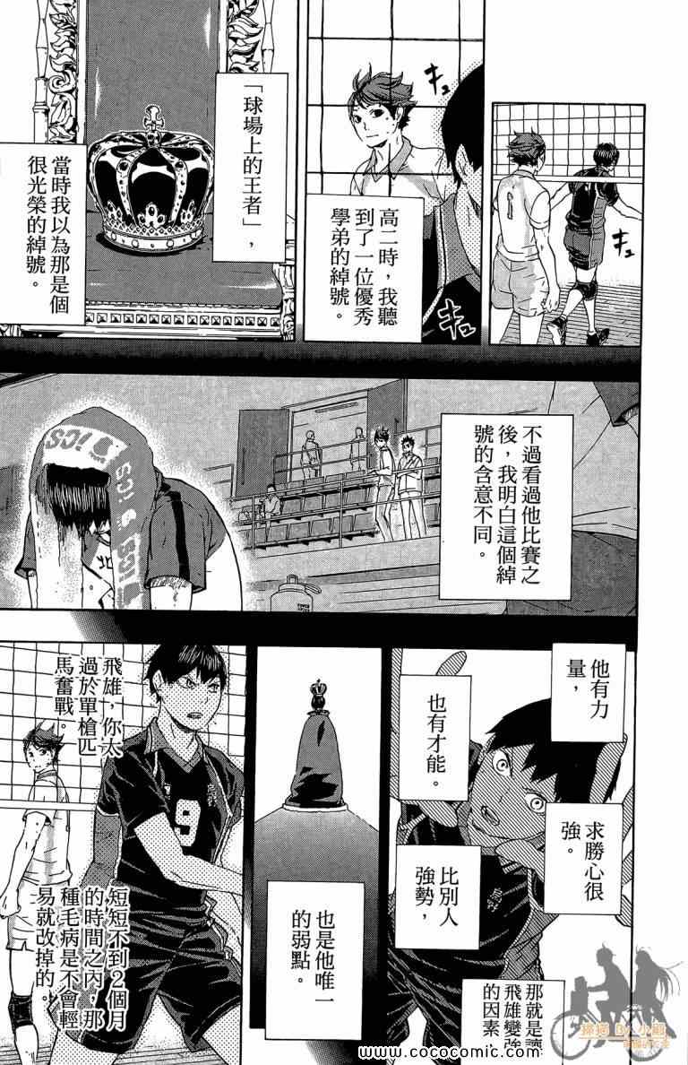 《排球少年!!》漫画最新章节第6卷免费下拉式在线观看章节第【177】张图片