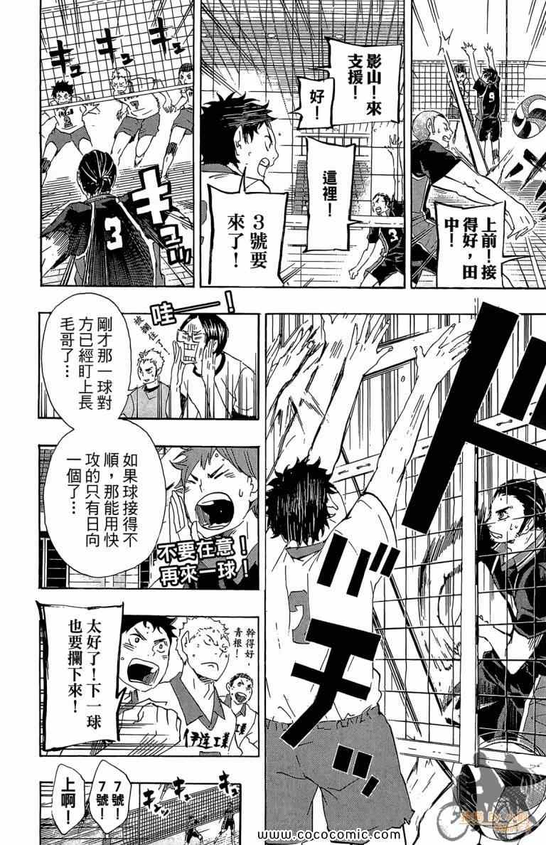 《排球少年!!》漫画最新章节第6卷免费下拉式在线观看章节第【18】张图片