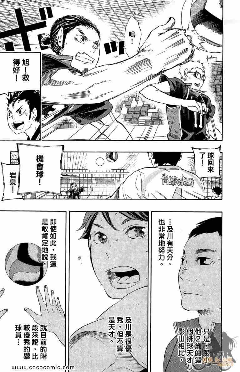 《排球少年!!》漫画最新章节第6卷免费下拉式在线观看章节第【185】张图片