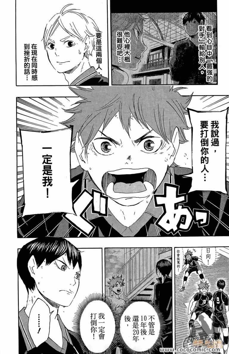 《排球少年!!》漫画最新章节第6卷免费下拉式在线观看章节第【188】张图片