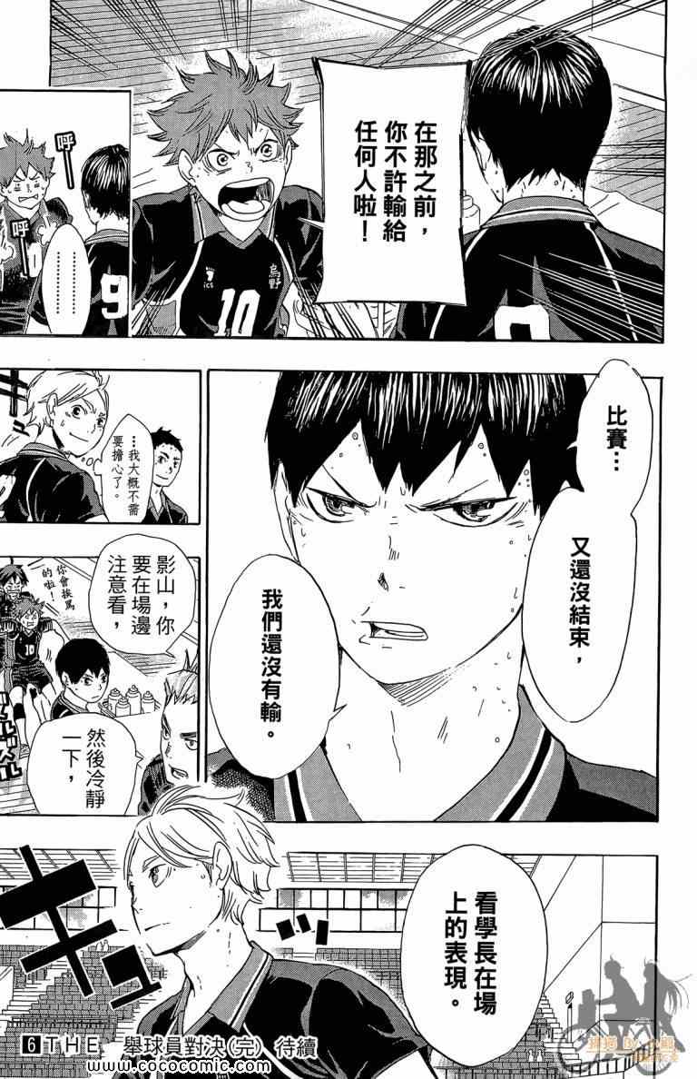 《排球少年!!》漫画最新章节第6卷免费下拉式在线观看章节第【189】张图片