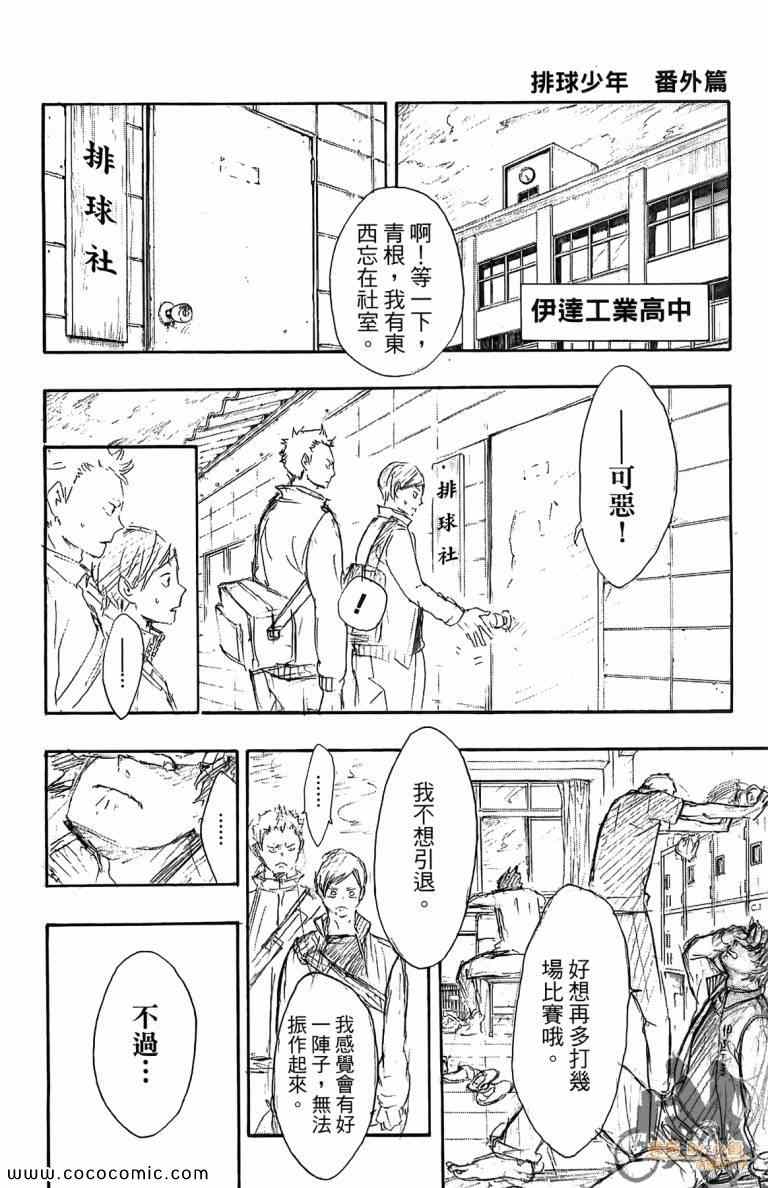 《排球少年!!》漫画最新章节第6卷免费下拉式在线观看章节第【190】张图片