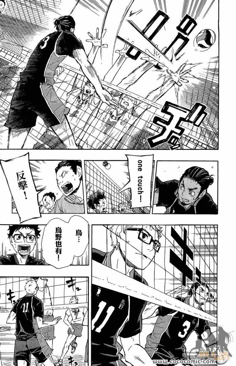 《排球少年!!》漫画最新章节第6卷免费下拉式在线观看章节第【29】张图片