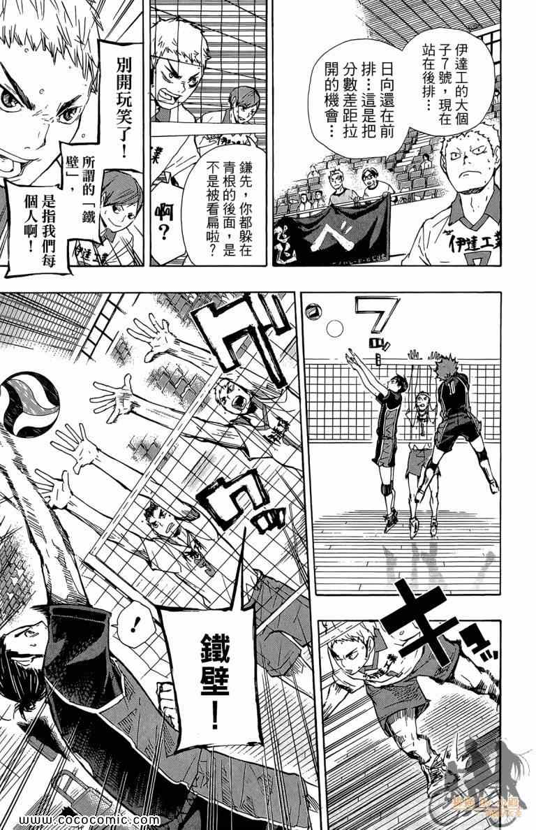 《排球少年!!》漫画最新章节第6卷免费下拉式在线观看章节第【35】张图片