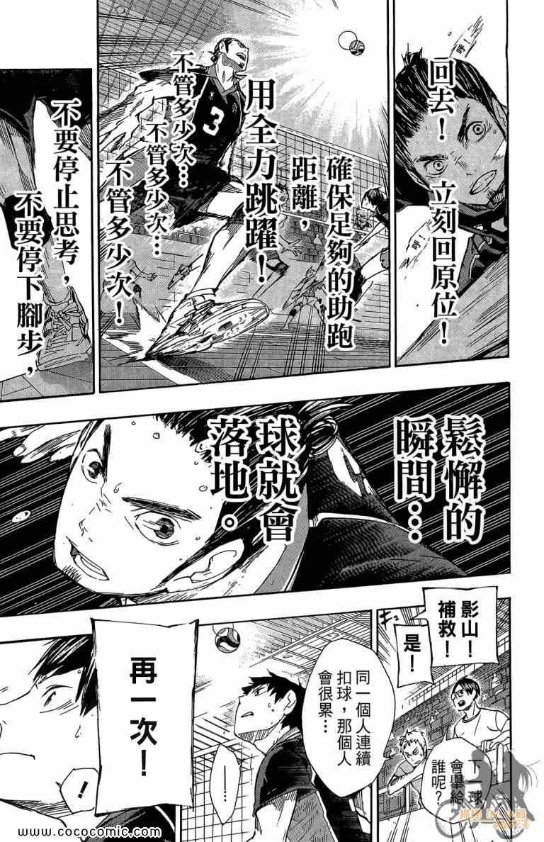 《排球少年!!》漫画最新章节第6卷免费下拉式在线观看章节第【49】张图片