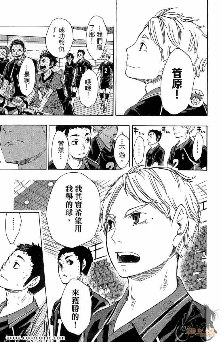 《排球少年!!》漫画最新章节第6卷免费下拉式在线观看章节第【63】张图片