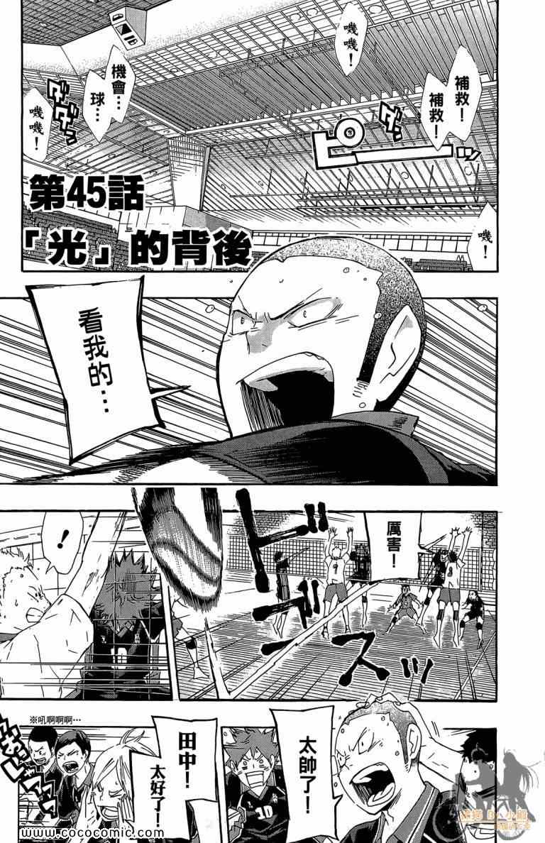 《排球少年!!》漫画最新章节第6卷免费下拉式在线观看章节第【7】张图片