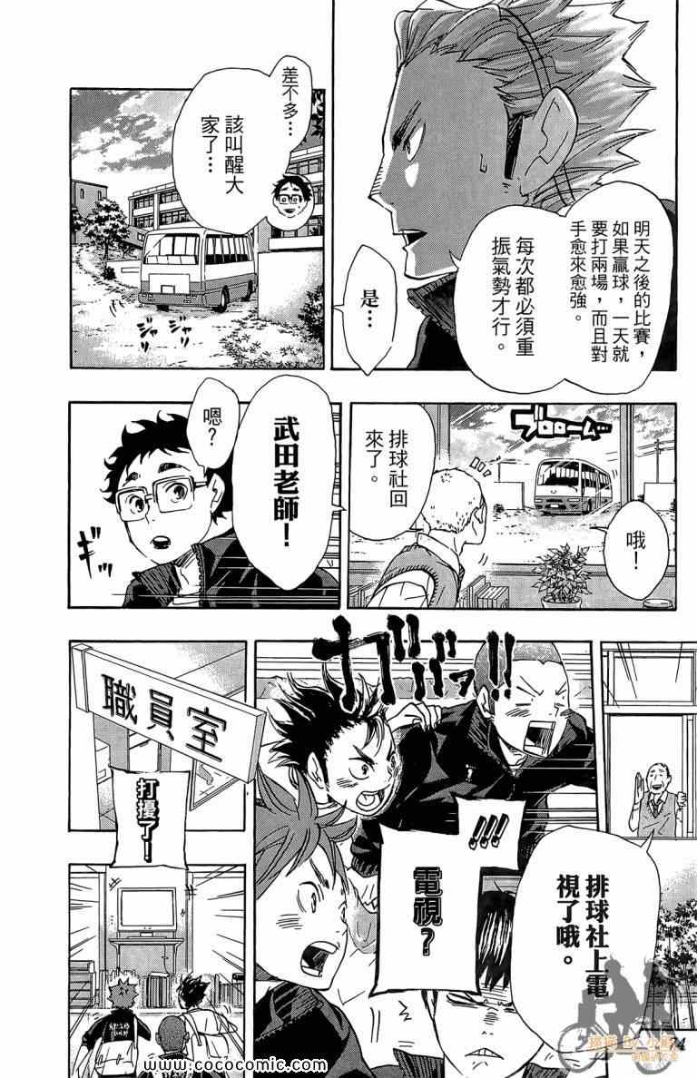 《排球少年!!》漫画最新章节第6卷免费下拉式在线观看章节第【74】张图片