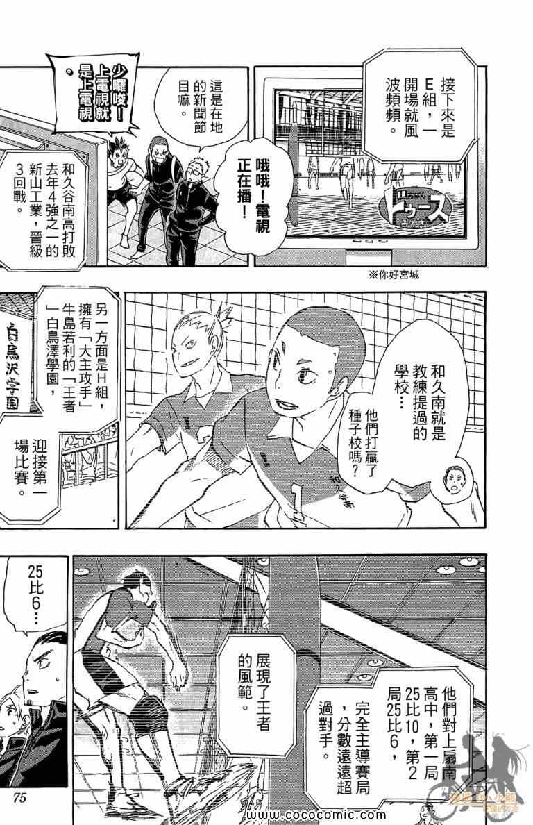《排球少年!!》漫画最新章节第6卷免费下拉式在线观看章节第【75】张图片
