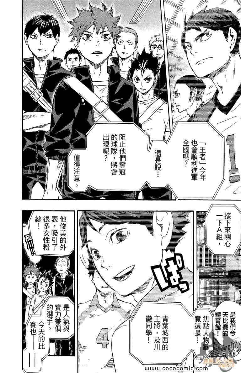 《排球少年!!》漫画最新章节第6卷免费下拉式在线观看章节第【76】张图片