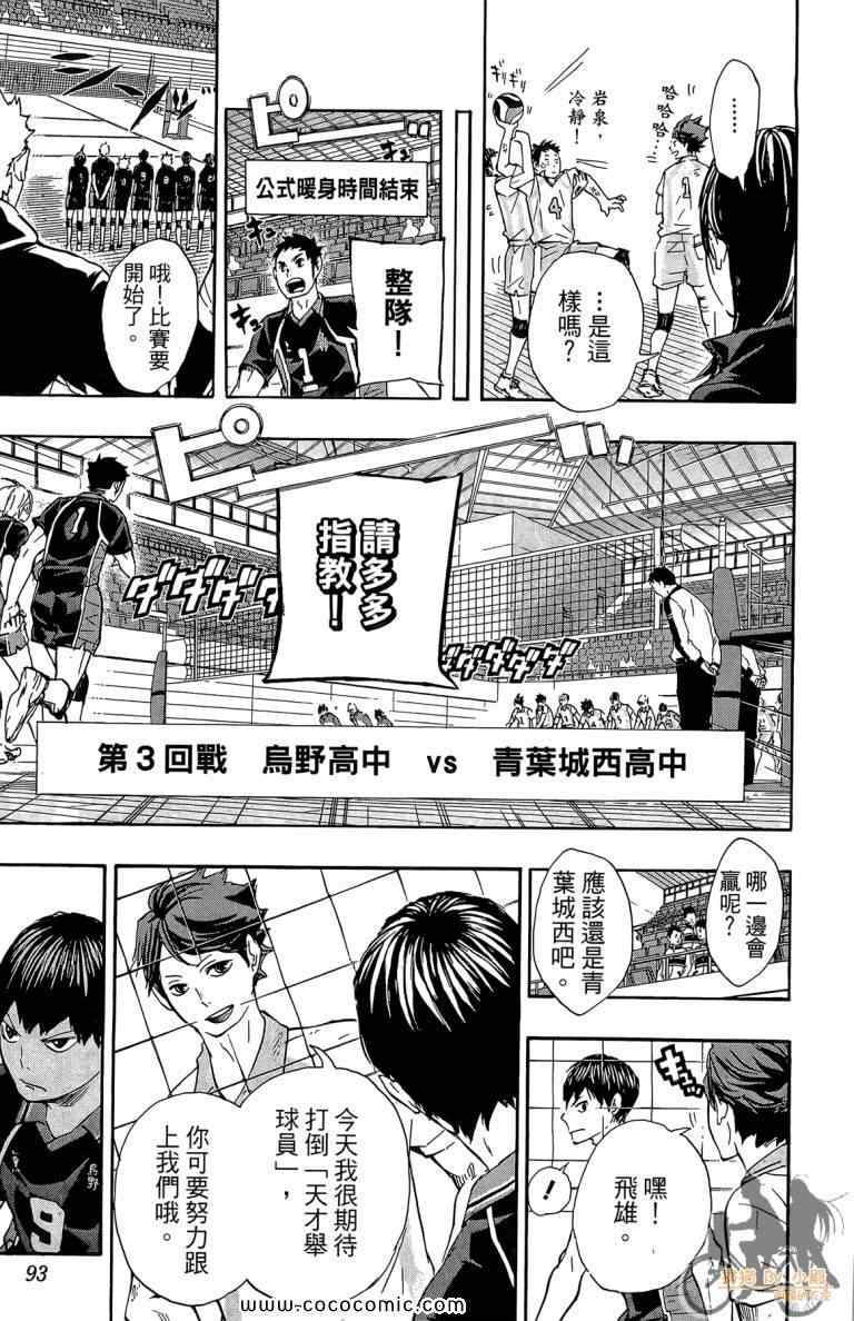 《排球少年!!》漫画最新章节第6卷免费下拉式在线观看章节第【93】张图片