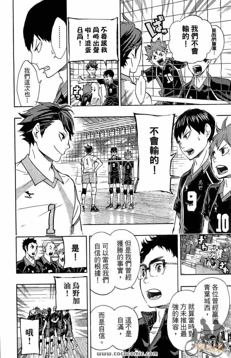 《排球少年!!》漫画最新章节第6卷免费下拉式在线观看章节第【94】张图片