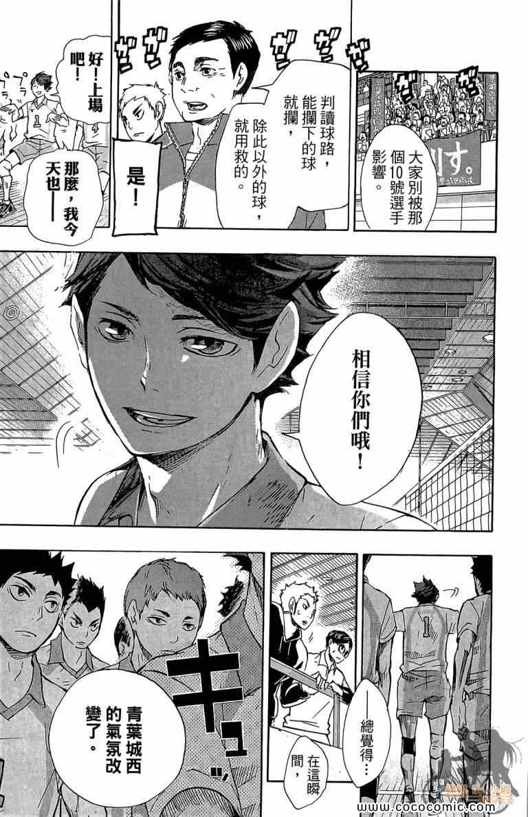 《排球少年!!》漫画最新章节第6卷免费下拉式在线观看章节第【95】张图片