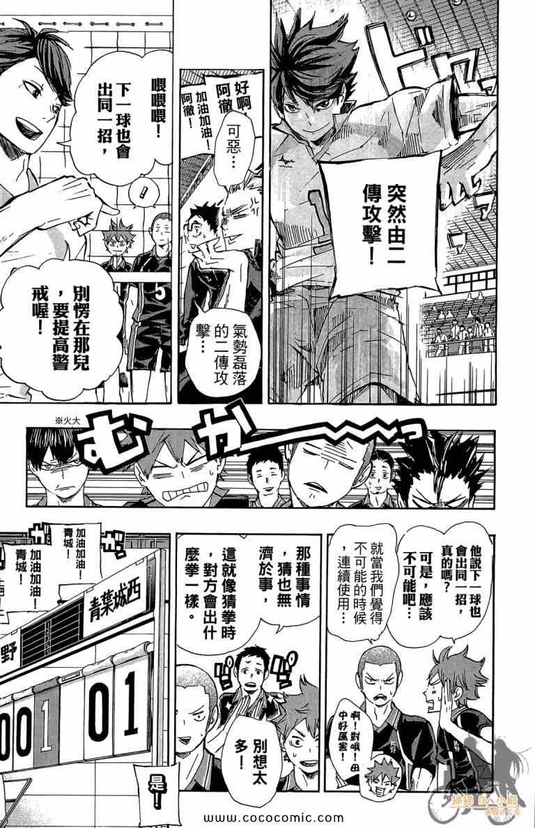 《排球少年!!》漫画最新章节第6卷免费下拉式在线观看章节第【99】张图片