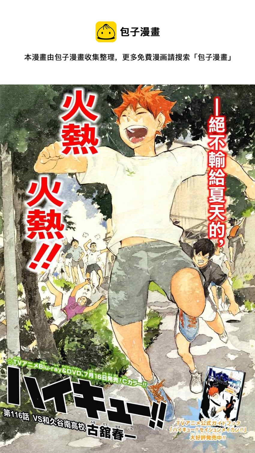 《排球少年!!》漫画最新章节第116话免费下拉式在线观看章节第【1】张图片