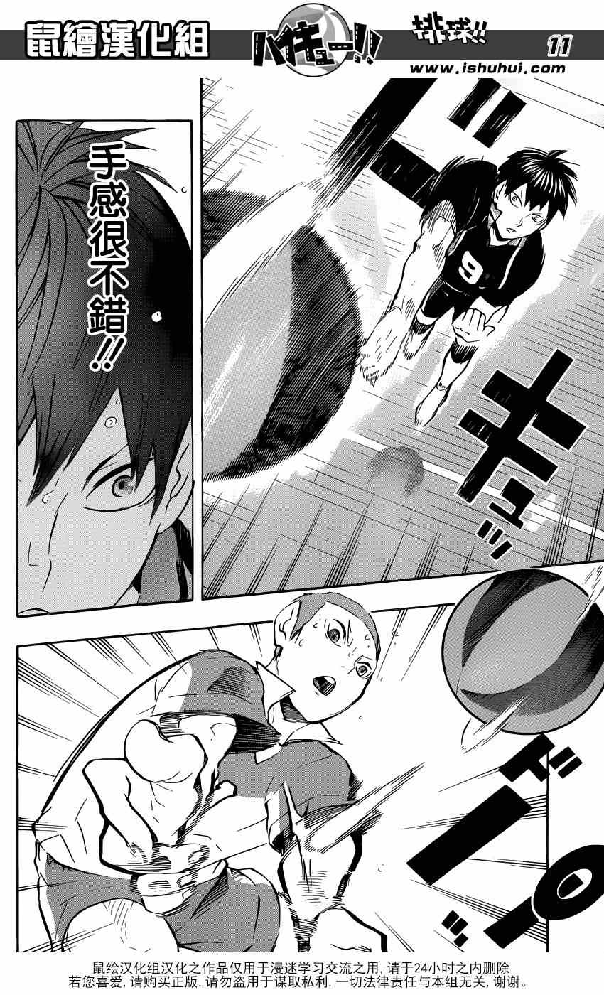 《排球少年!!》漫画最新章节第116话免费下拉式在线观看章节第【10】张图片