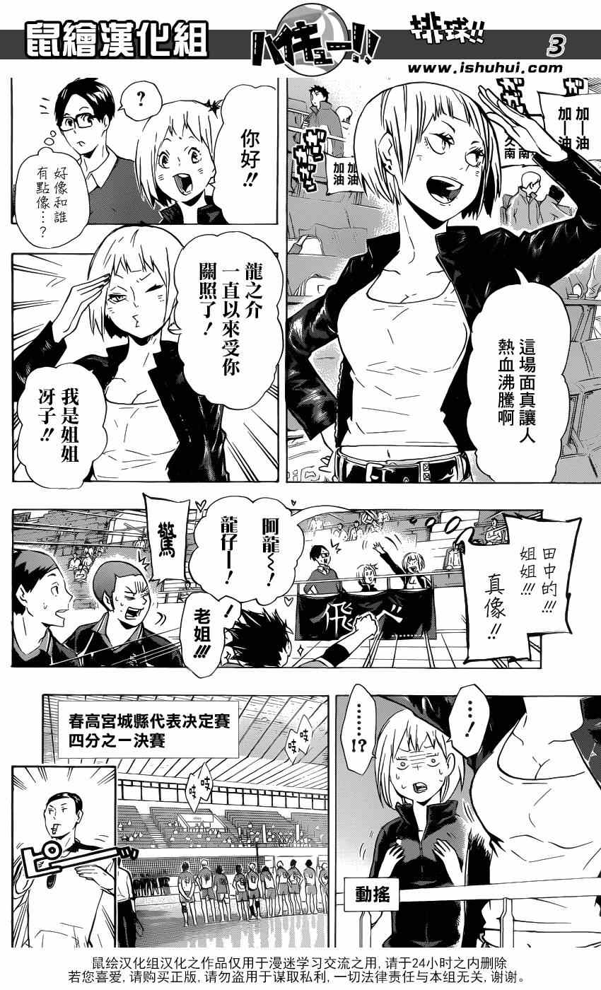 《排球少年!!》漫画最新章节第116话免费下拉式在线观看章节第【3】张图片