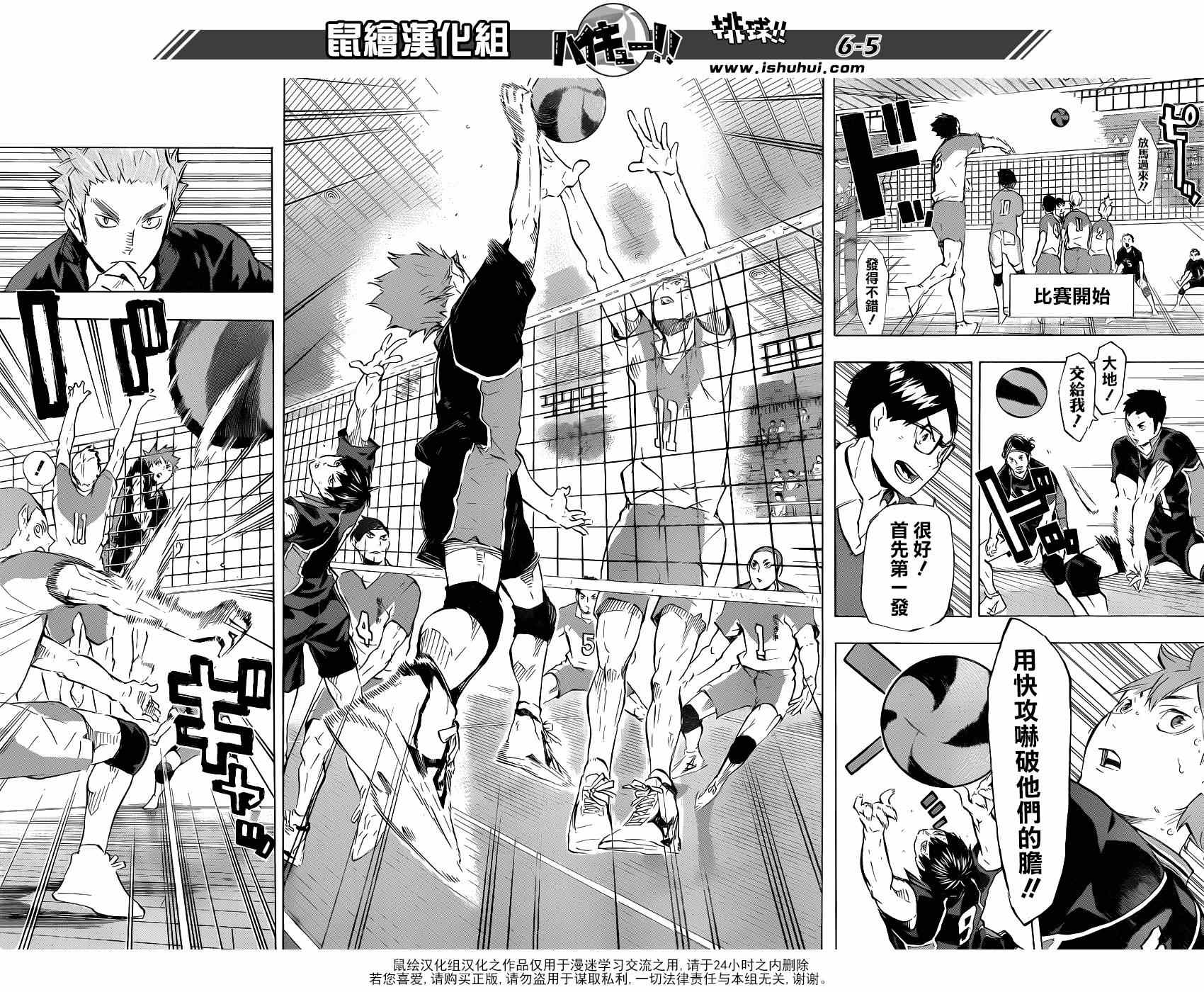 《排球少年!!》漫画最新章节第116话免费下拉式在线观看章节第【5】张图片
