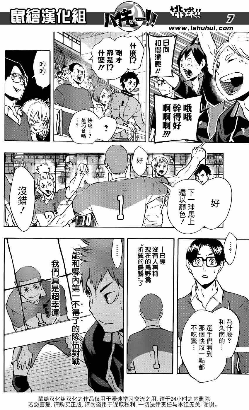 《排球少年!!》漫画最新章节第116话免费下拉式在线观看章节第【6】张图片