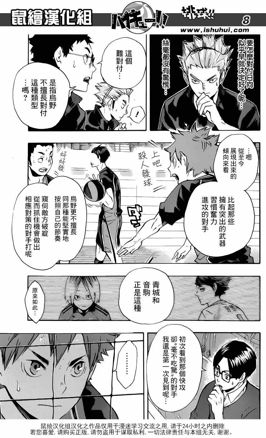 《排球少年!!》漫画最新章节第116话免费下拉式在线观看章节第【7】张图片