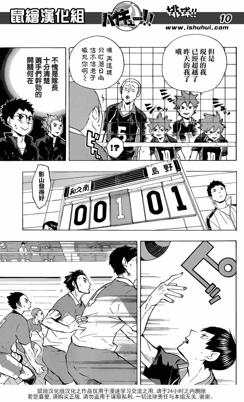 《排球少年!!》漫画最新章节第116话免费下拉式在线观看章节第【9】张图片